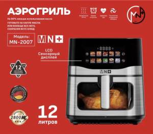 Аэрогриль электрическая MN-2007