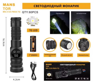 Фонарь Ручной 