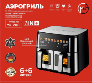 Аэрогриль электрическая MN-2013