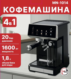 Кофемашина MN-1014