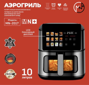 Аэрогриль электрическая MN-2017
