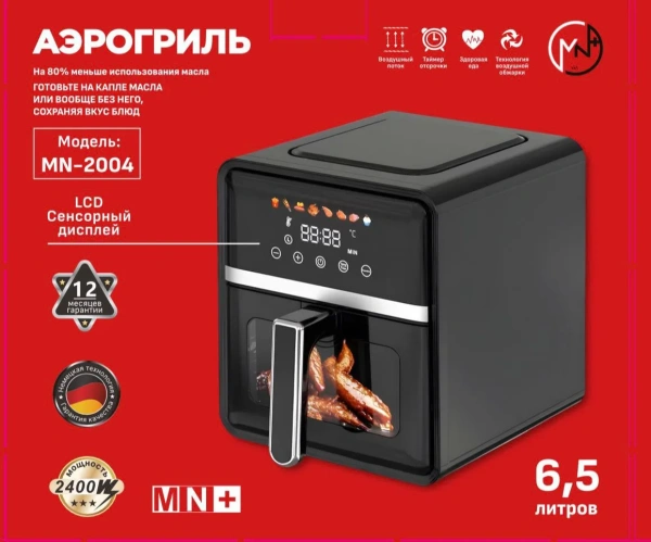 Аэрогриль электрический MN-2004